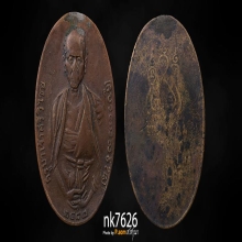 เหรียญครูบาเจ้าศรีวิชัย  2482 เนื้อทองแดง พิมพ์สามชาย 