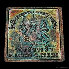 เหรียญแสตมป์​ หลวงปู่ม่น วัดเนินตามาก​ ปี2537​ จ.ระยอง