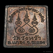 B.เหรียญแสตมป์​ หลวงปู่ม่น วัดเนินตามาก​ ปี2537​ จ.ระยอง