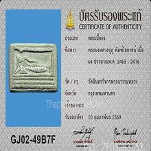 หลวงปู่ภู วัดอินทร์ พิมพ์ไสยาสน์(#2)