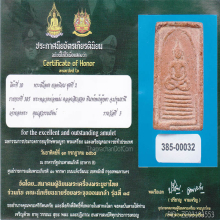 สมเด็จ ล.พ.หม่น วัดคลองสิบสอง พิมพ์หน้าตุ๊กตาใหญ่(#5)