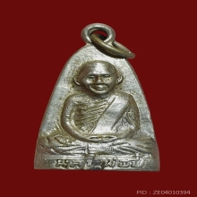 เหรียญเตารีดลพ.ปี้ วัดลานหอย ปี 2505