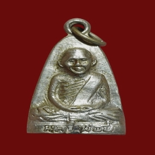 เหรียญเตารีดลพ.ปี้ วัดลานหอย ปี 2505