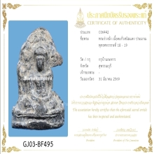 พระร่วงนั่ง บ้านละหาร