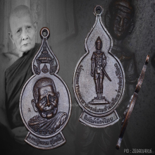 เหรียญหลวงปู่แหวนรุ่นพิทักษ์เมืองไทยปี 2519