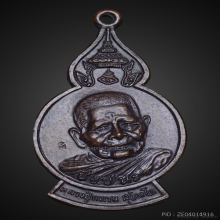 เหรียญหลวงปู่แหวนรุ่นพิทักษ์เมืองไทยปี 2519