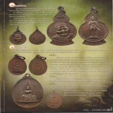 เหรียญหลวงปู่แหวนรุ่นพิทักษ์เมืองไทยปี 2519