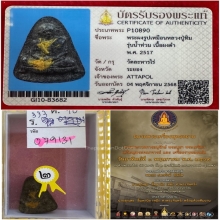 พระผงเจริญพร หลวงปู่ทิม วัดละหารไร่ ระยอง