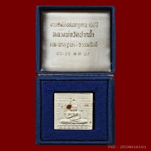 พระผงของขวัญ พิมพ์ใหญ่ หลัง ภ วัดปากน้ำ กรุงเทพฯ พ.ศ. 2518