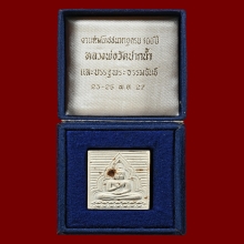 พระผงของขวัญ พิมพ์ใหญ่ หลัง ภ วัดปากน้ำ กรุงเทพฯ พ.ศ. 2518