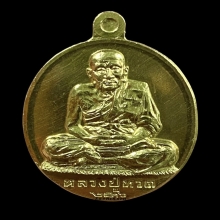 พระทองคำ หลวงปู่ทวด รุ่นเบตง ๒