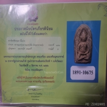 พระซุ้มแหลมเล็กหลวงปู่บุญเนื้อว่าน