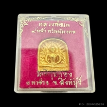 #พระทองคำ.. พระซุ้มกอ หลวงพ่อแพ วัดพิกุลทอง