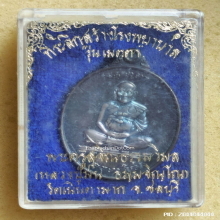 เหรียญ รุ่น เมตตา หลวงปู่ม่น วัดเนินตามาก ปี 37 เนื้อเงิน