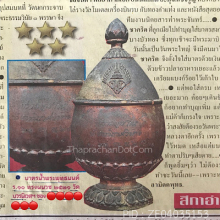 ครอบน้ำมนต์ ในหลวงรัชกาลที่10 ทรงผนวช