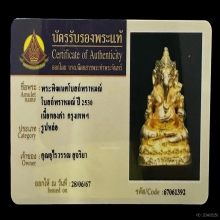 #พระทองคำ.. พระพิฆเนศโบสถ์พราหมณ์ ปี 2530 