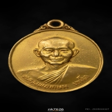 หลวงพ่อเกษม เขมโก รุ่นพิเศษ 2528 เนื้อทองคำ หมายเลข34