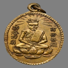 เหรียญองค์เซียนแป๊ะโค้ว โรงเจฮะเฮง ปี2496 (รุ่นแรก)