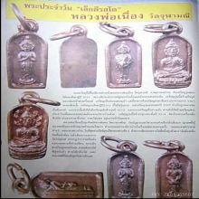 พระประจำวันเกิด หลวงพ่อเนื่อง วัดจุฬามณี รุ่นแรก