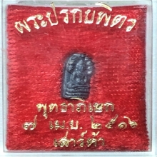 พระปรกมะขาม วัดบพิตรพิมุขฯ