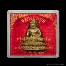 พระกริ่งสัมฤทธิ์ผลหลวงปู่หมุน เนื้อทองทิพย์  ปี2543