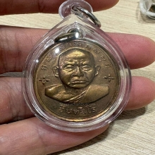 เหรียญหลวงพ่อหน่าย วัดบ้านเเจ้ง ปี12 รุ่นเเรก มีจาร