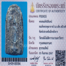 พระปิลันทน์ วัดระฆัง พิมพ์เปลวเพลิงเล็กหลังจาร(#3)