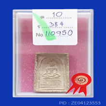 สมเด็จ ล.พ.หม่น วัดคลองสิบสอง พิมพ์หน้าตุ๊กตาใหญ่(#6)