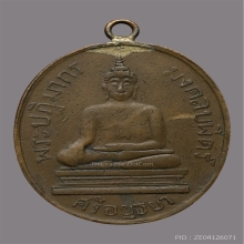 เหรียญพระมงคลบพิตร วัดมงคลบพิตร รุ่นเเรก ปี2460