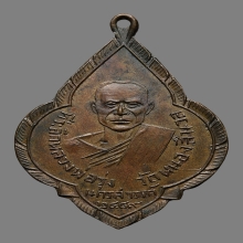 เหรียญหลวงพ่อรุ่ง คังคสุวัณโณ วัดหนองสีนวล ปี2489 (รุ่น2)