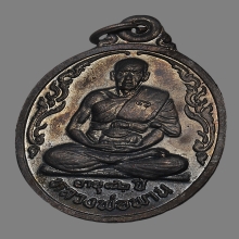 เหรียญหลวงพ่อพาน สุขกาโม วัดโป่งกะสัง ปี2535 (รุ่น3)