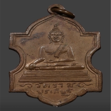 เหรียญพระพุทธสิหิงค์ วัดราชประดิษฐ์  ปี2475 จ.กรุงเทพมหานคร