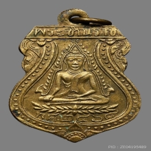 เหรียญพระพุทธชินราช อาจารย์กูน วัดบ้านทึง ปี2469 (รุ่นแรก)