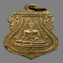 เหรียญพระพุทธชินราช อาจารย์กูน วัดบ้านทึง ปี2469 (รุ่นแรก)