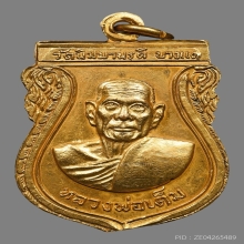 เหรียญหลวงพ่อเงิน หลวงปู่เต็ม วัดนิมมานรดี ปี2513 (เงินเต็ม)