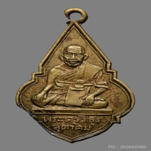 เหรียญหลวงพ่อก๋ำ คังคสุวัณโณ วัดประตูสาร ปี2500 (รุ่นแรก)