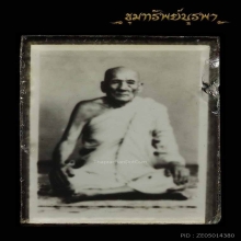 รูปถ่ายหลวงปู่จันทร์ วัดนางหนู ลพบุรี ปี 2477