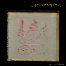 รูปถ่ายหลวงปู่จันทร์ วัดนางหนู ลพบุรี ปี 2477