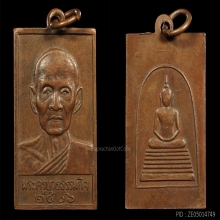 เหรียญหลวงปู่เทียน วัดโบสถ์ รุ่น 3