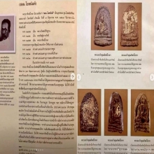 พระผงสมเด็จพระสังฆราชแพวัดสุทัศน์รุ่นเจ้าคุณทิพย์โกษา