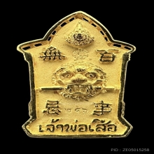 #พระทองคำ.. เจ้าพ่อเสือ รุ่นสองแผ่นดิน ๓ มิติ
