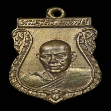 เหรียญหลวงพ่อห่วง วัดท่าใน จ.นครปฐม พ.ศ 2502