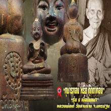 “กุมารทอง” รุ่น ๔ หลวงพ่อเต๋ วัดสามง่าม จ.นครปฐม