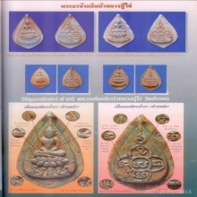 พระกลีบบัวอรหังเคลือบเขียวปีกกว้างนิยมหลวงปู่ไข่วัดเชิงเลน