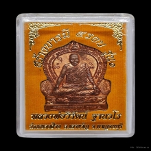 เหรียญรุ่นแรก หลวงพ่อวิรัตน์ วัดหนองฝ้าย กาญจนบุรี