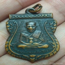 หลวงปู่ทวดรุ่น3ปี04บล็อคหน้าผาก2เส้นหูขีด