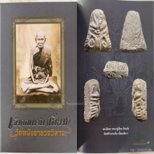 พระปิดตาหัวบานเย็น หลวงปู่เอี่ยม วัดหนังราชวรวิหาร 