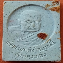 พระผง 2 อริยะแดนทักษิณ ปี 39