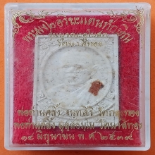 พระผง 2 อริยะแดนทักษิณ ปี 39