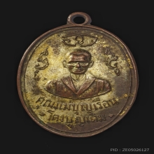 เหรียญคุณแม่บุญเรือนปี2511 เนื้อทองแดงกะไหล่ทองกรรมการ(นิยม)